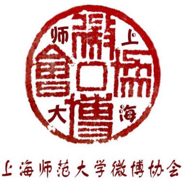 上海师范大学微博协会