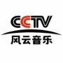 CCTV风云音乐