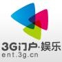 3G门户娱乐频道