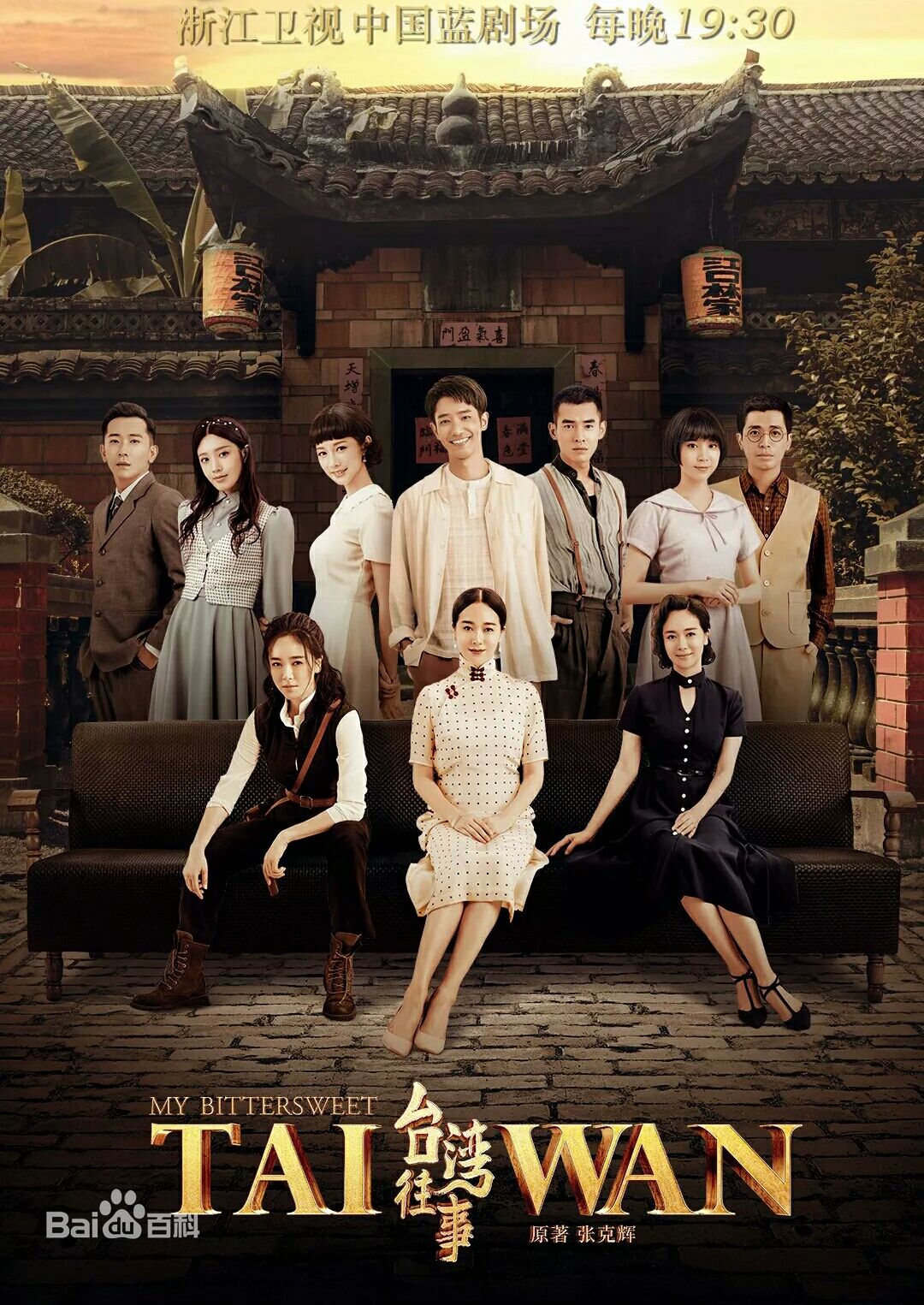 电视剧《台湾往事》