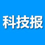 科技报