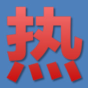 热门视频精选