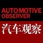 汽车观察汇