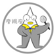 摩羯座蜜语
