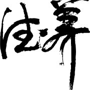 养生日常小百科