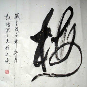 书法中国风