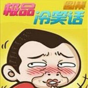 搞笑幽默全集