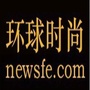 环球时尚网