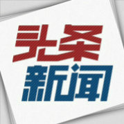 头条新闻热点