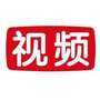 视频扒客
