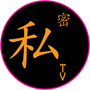 私密短片