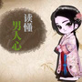 读懂男人心