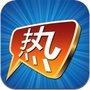全球热门新鲜事