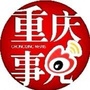 重庆生活导航
