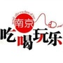 南京悦生活