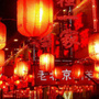北京吃喝玩乐攻略