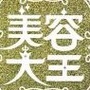 美容小贴士