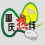 重庆热门生活资讯