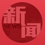 热门新闻娱乐头条