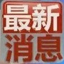 口袋新闻