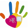 深圳微攻略