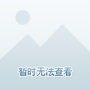 全球潮爆