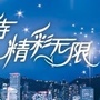 精彩旅游攻略