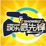 娱乐先锋