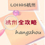 杭州热点