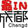 最IN成都