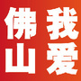 佛山生活