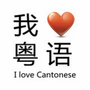 广东特搜