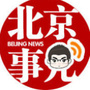 北京那点事