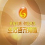 生活资讯频道