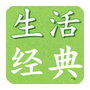 经典微生活