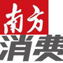 南方消费网