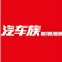 汽车族