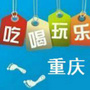 重庆生活