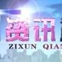 热门资讯
