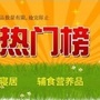 热门榜