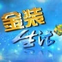 生活热门推荐