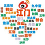江门汇
