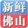 佛山生活汇