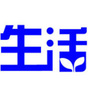 时尚生活中心