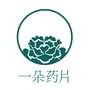 一朵药片