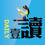 每天一读