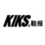 KIKS鞋报