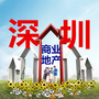 深圳商业地产资讯
