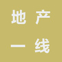 地产一线