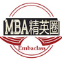 MBA精英圈